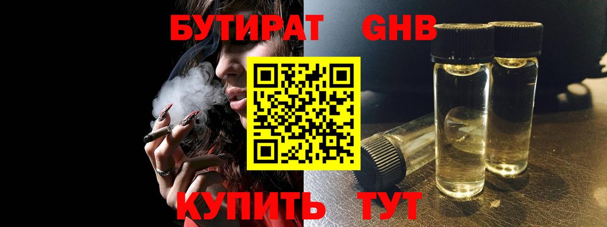 Ишим  Бутират  Вход с VPN  БУТИРАТ BDO 33% 