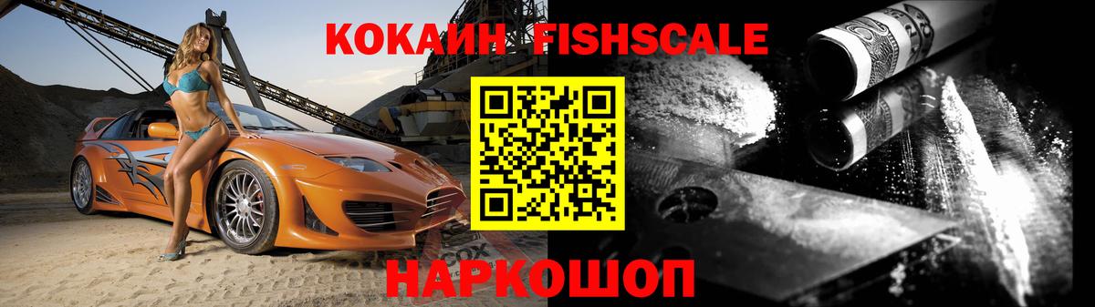 Ишим  Cocaine Перу  Вход с VPN  COCAIN  КОКАИН FishScale 