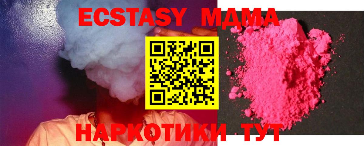 Ишим  MDMA кристаллы  MDMA  МДМА Molly  Вход с VPN 