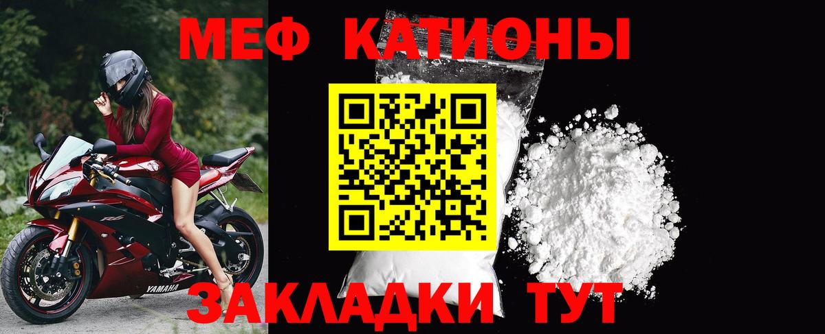 Меф мяу мяу мука Ишим